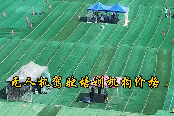 济宁无人机培训机构哪家好