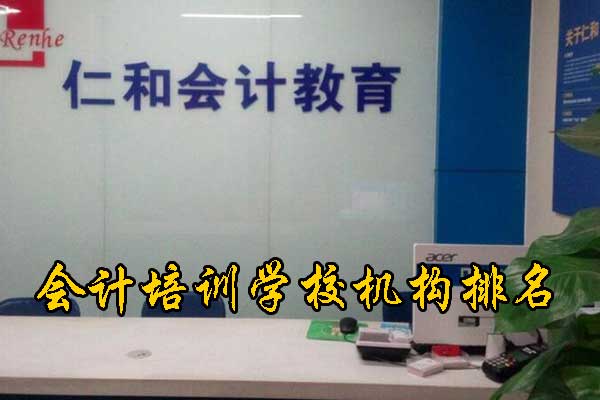 重庆会计培训班一般收费多少？