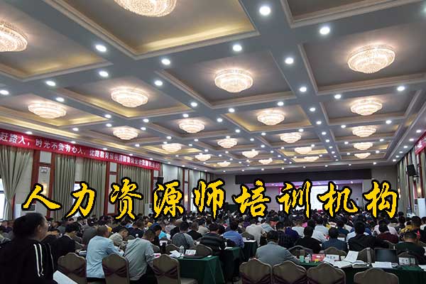 信阳人力资源师培训机构排名