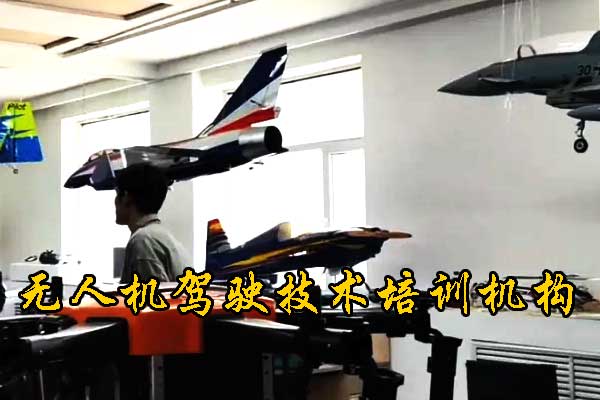 咸阳无人机培训机构哪家好