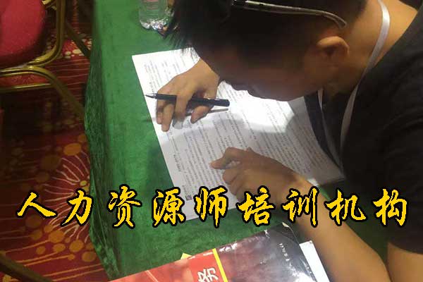 新乡人力资源师培训机构排名