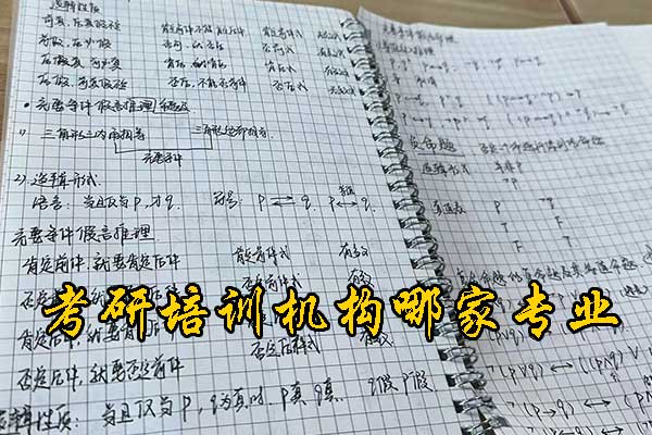 焦作哪个考研培训机构的网课好？学费多少钱？