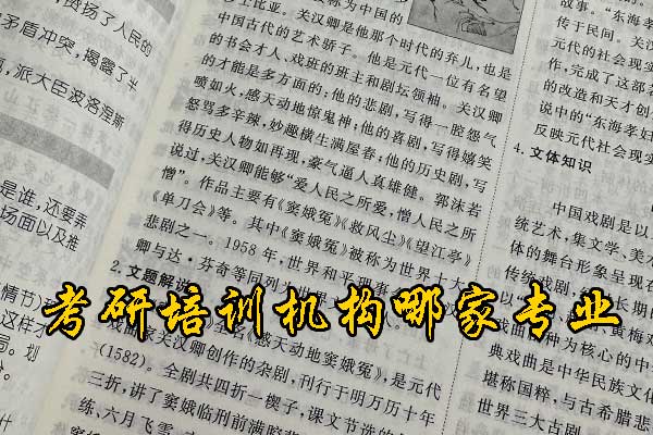 许昌哪个考研培训机构好？学费多少钱？