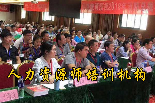 安庆人力资源师培训机构排名