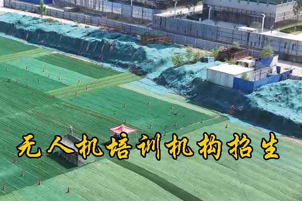 荆州无人机培训学校哪家好