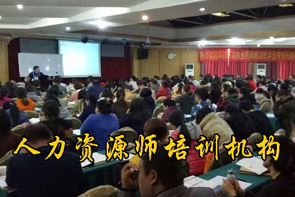 郴州人力资源师培训机构有哪些