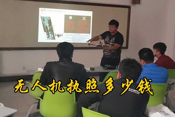 caac无人机执照好找工作吗