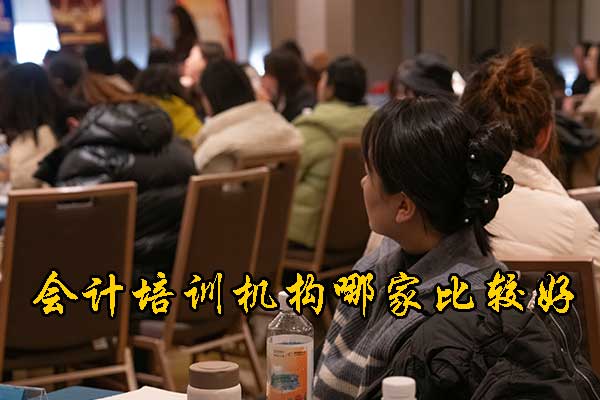 石家庄学会计哪个培训机构专业