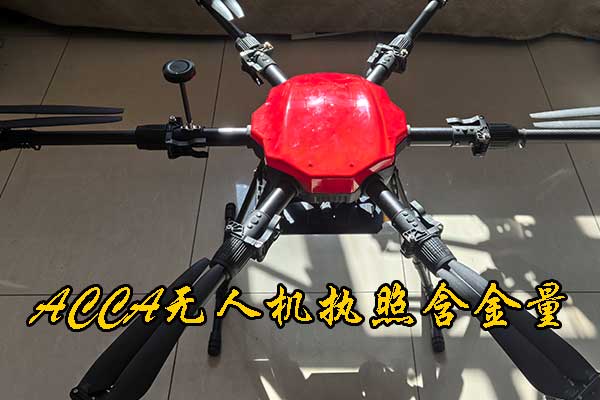 caac无人机执照含金量高吗