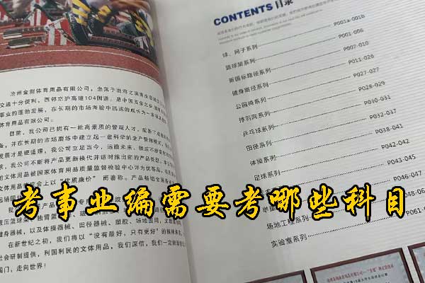 上饶考事业编在哪里报名？需要政审吗？