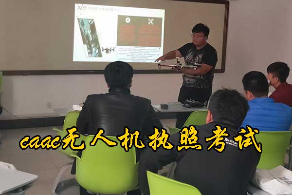 caac无人机执照有什么用