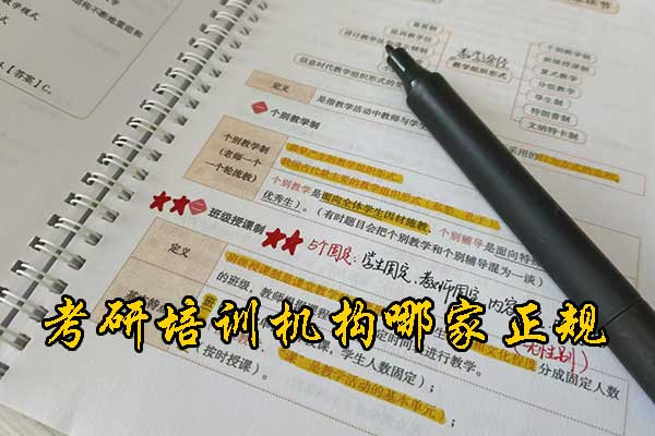 固原哪个考研培训机构好？学费多少钱？