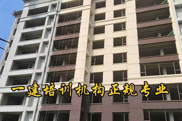 烟台一建培训机构有哪些？哪家通过率高？