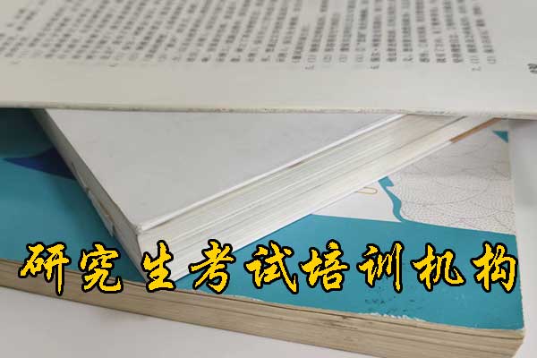 吴忠哪个考研培训好？学费多少钱？