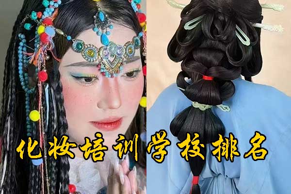 济宁化妆培训学校排名前十有哪些