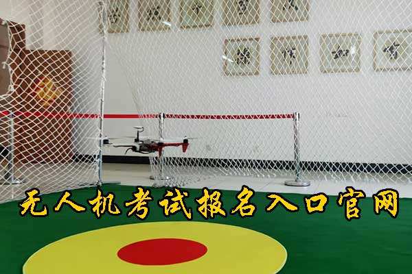 caac无人机考试理论内容