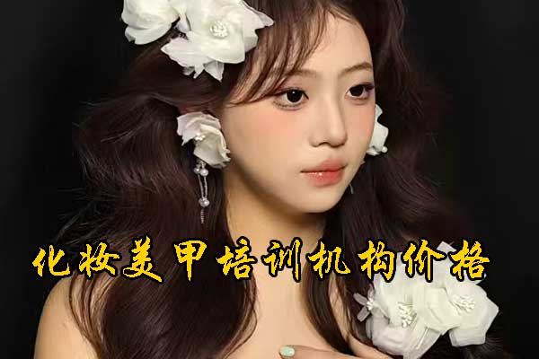 深圳化妆培训学校排行榜