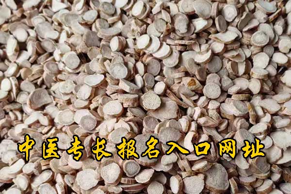 太原中医专长报名入口网址