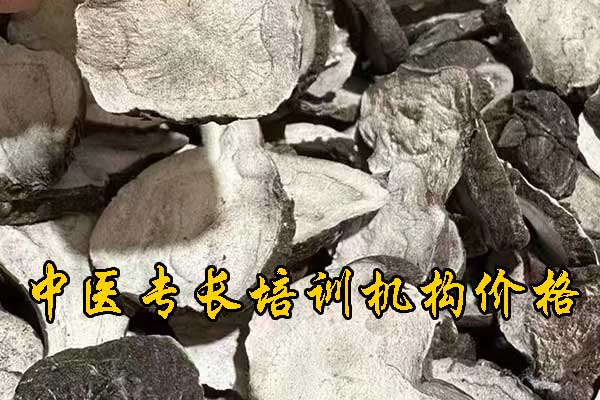 合肥中医专长资格考试报名