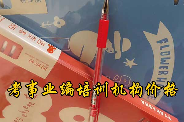 咸宁考事业编需要什么条件和学历