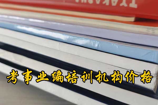 孝感考事业编需要考哪些科目