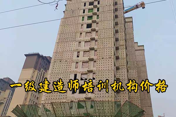 荆州一建培训机构有哪些？排名前十？