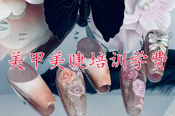 德州美甲培训学校哪家好？学多久？多少钱？