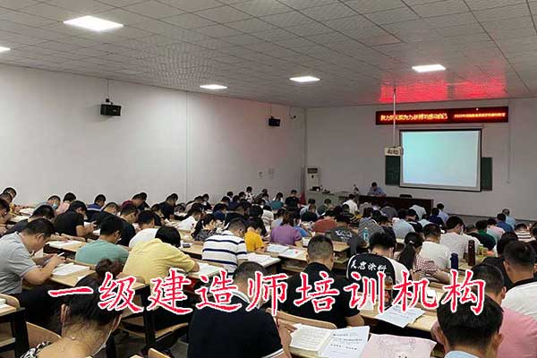 南平一建培训机构有哪些？排名前十？