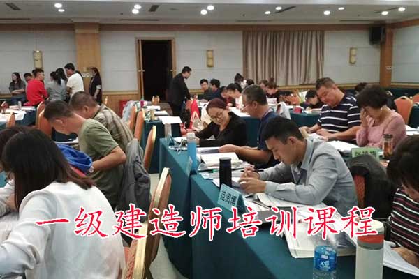 泰安一建培训机构有哪些？哪家通过率高？