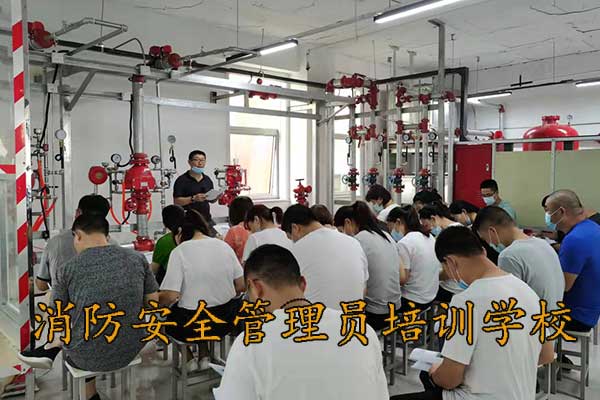 张家口消防安全管理员培训学校在哪里