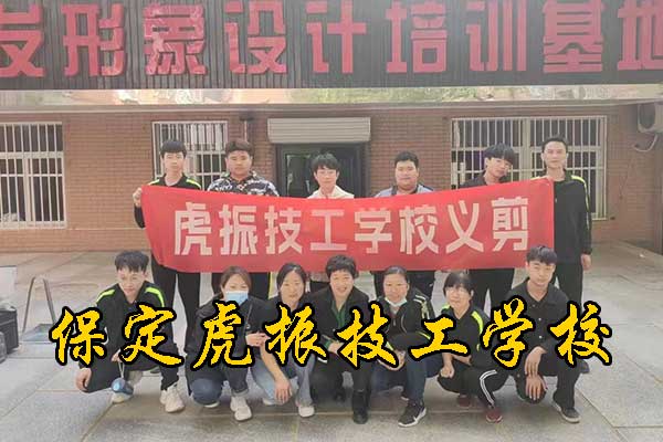 保定虎振化妆摄影培训学校招生简章