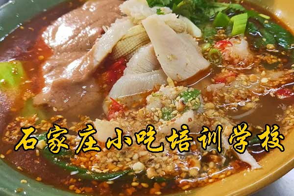 石家庄石老磨小吃培训学校具体地址