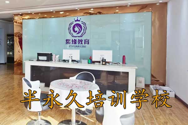 潍坊半永久培训包括哪些