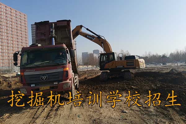衡水挖掘机培训机构哪家好？学期学费？