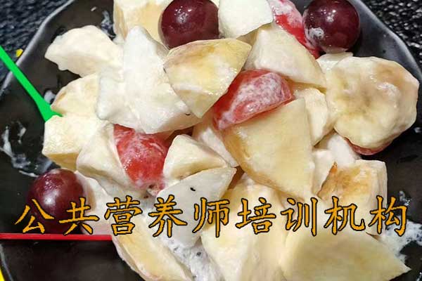 海口公共营养师培训报名培训费用