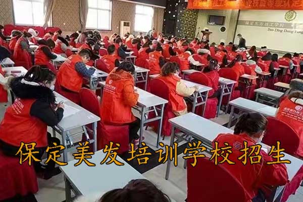 保定美发学校哪个好