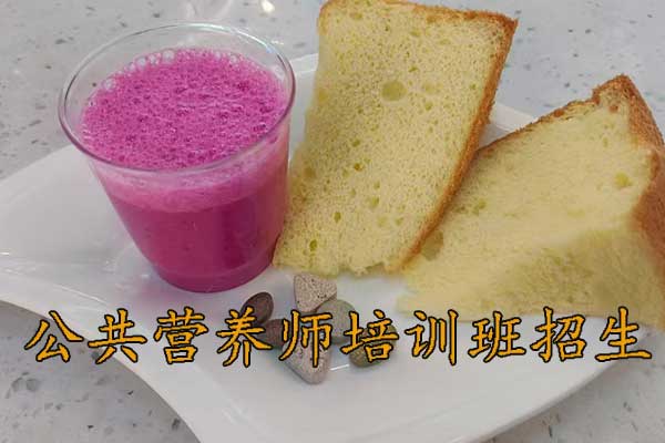 青岛公共营养师培训需要多少钱