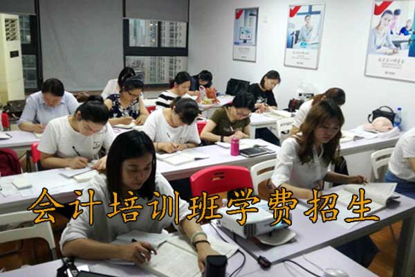 德州会计培训班需要学多长时间