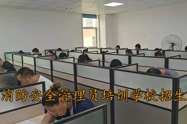 消防安全管理人培训证