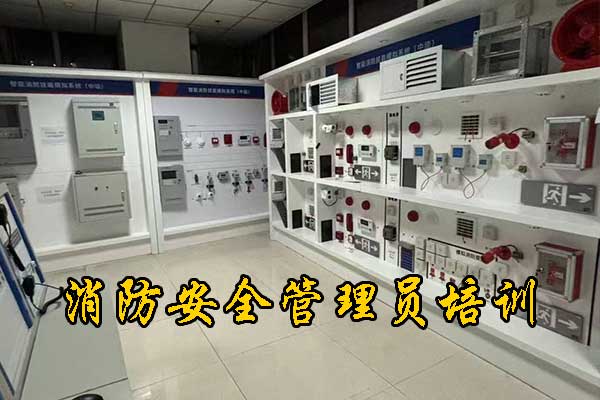 消防安全管理员证书报考条件