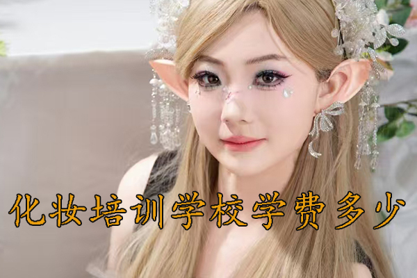 阜阳学化妆师年龄多大合适