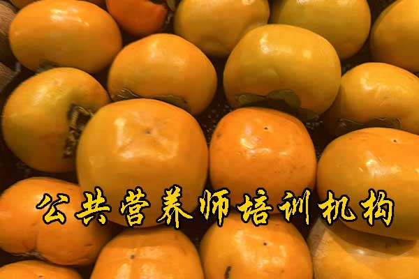 柳州公共营养师培训报名培训费用