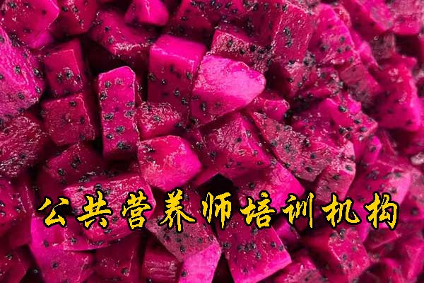 宜昌公共营养师培训班多少钱