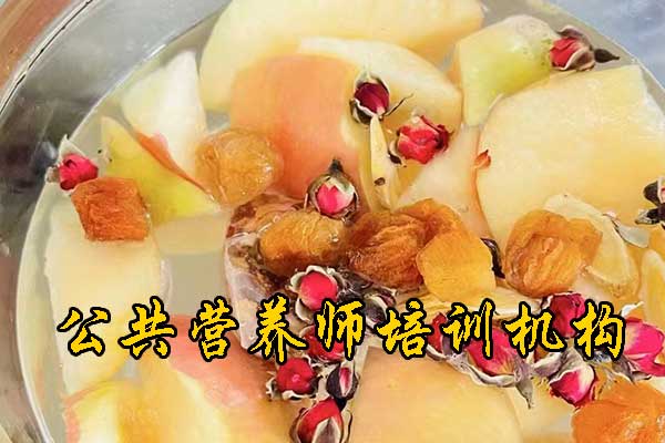 邯郸公共营养师培训机构哪家好