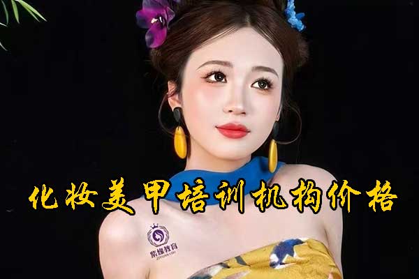 太原化妆培训学校哪家学费合理