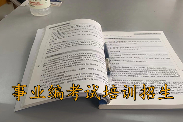 中卫考事业编需要报班吗