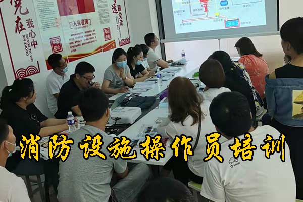 唐山消防设施操作员培训 - 理论+实操开课通知