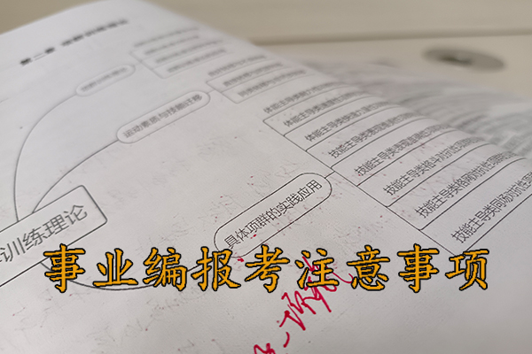 宝鸡考事业编需要报班吗