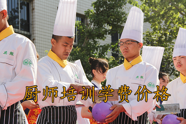 廊坊学厨师要多少钱？学校在哪里？