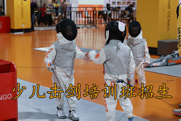 天津少儿击剑培训招生，6岁以上儿童可以报名！